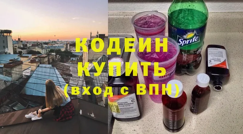 купить наркоту  Новоуральск  Кодеиновый сироп Lean Purple Drank 